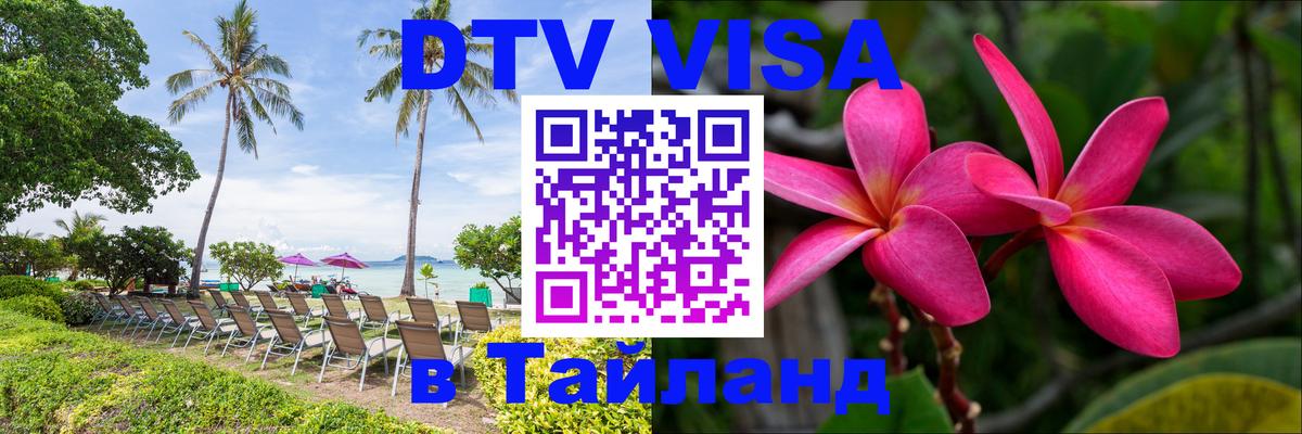 Visa в Таиланд 